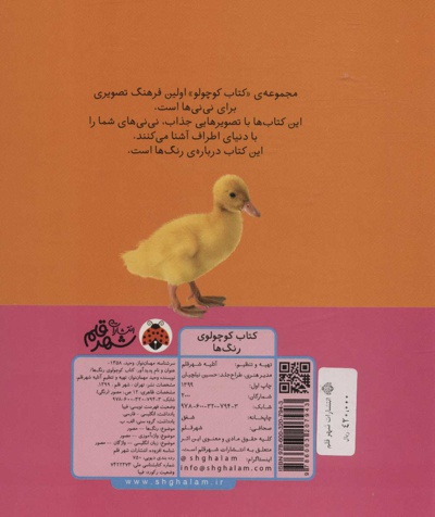 کتاب کوچولوی رنگ ها